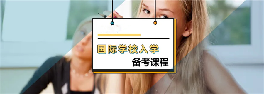 国际高中入学辅导机构实力排名一览-国际教育