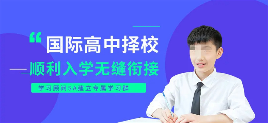 国际高中入学辅导机构实力排名一览-国际教育