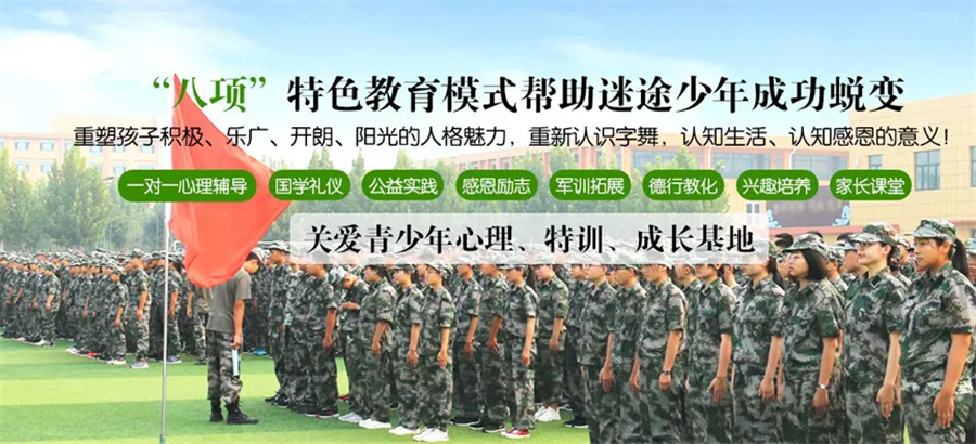 泰州军事化封闭叛逆改造学校排名top6-江苏泰州青少年素质教育学校 泰州军事化封闭叛逆改造学校排名top6-江苏泰州青少年素质教育学校