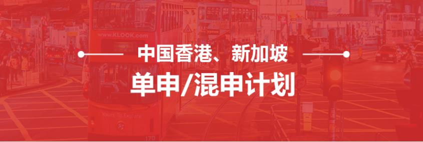 十大香港新加坡研究生留学申请中介排名一览