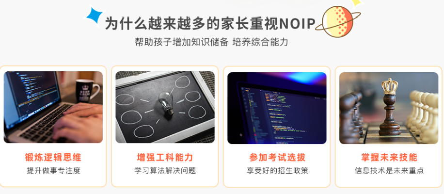 盘点国内十大NOIP培训机构排名一览