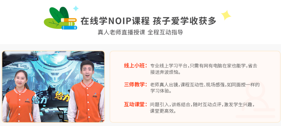 盘点国内十大NOIP培训机构排名一览