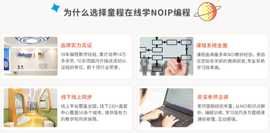 盘点国内十大NOIP培训机构排名一览