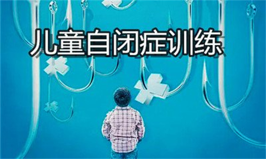 浙江柯桥自闭症儿童康复机构排名一览top5