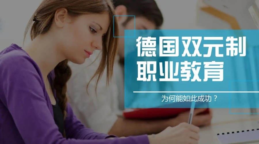 十大德国双元制留学申请机构排名一览-德国留学中介-德国移民机构.jpg 十大德国双元制留学申请机构排名一览-德国留学中介-德国移民机构.jpg