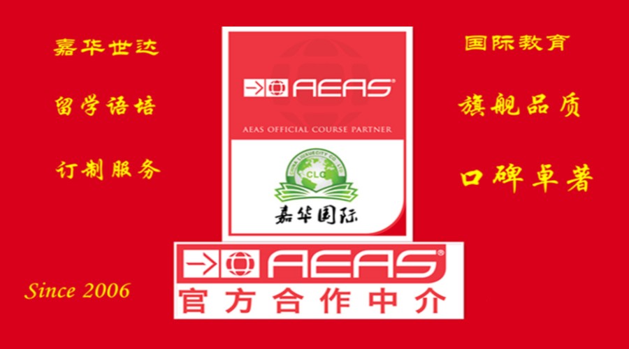 嘉华世达国际教育 嘉华世达国际教育