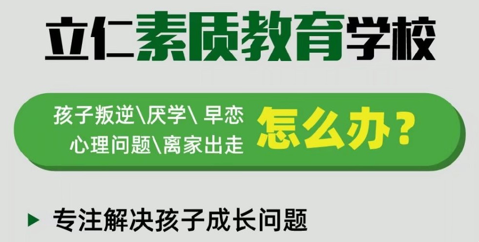 立仁素质教育 立仁素质教育