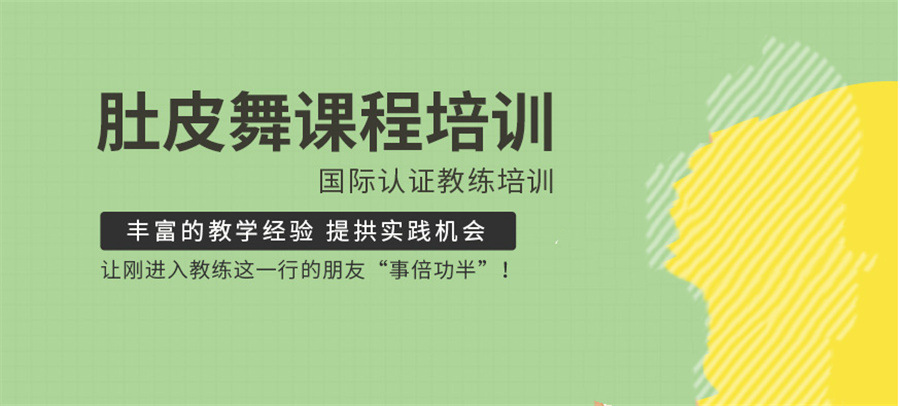 苏州肚皮舞教练考证机构实力排名推荐-华翎成人舞蹈培训学校