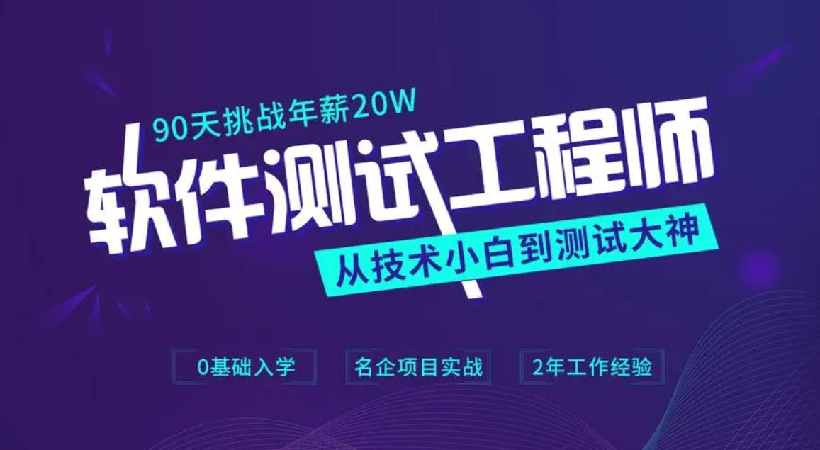 十大国内口碑好的软件测试培训机构排名一览