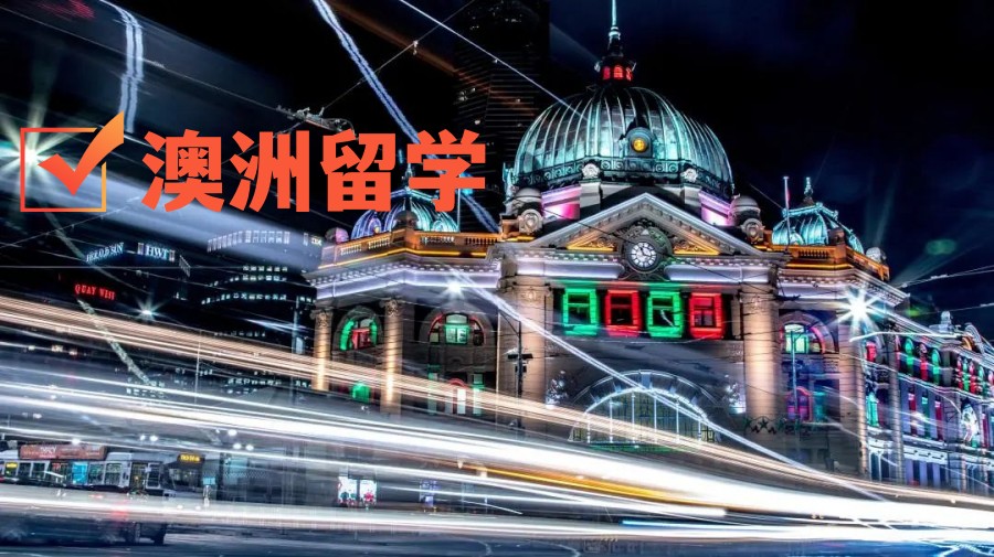 国内盘点十大澳洲留学服务机构排名一览-推荐威久留学中介.jpg 国内盘点十大澳洲留学服务机构排名一览-推荐威久留学中介.jpg