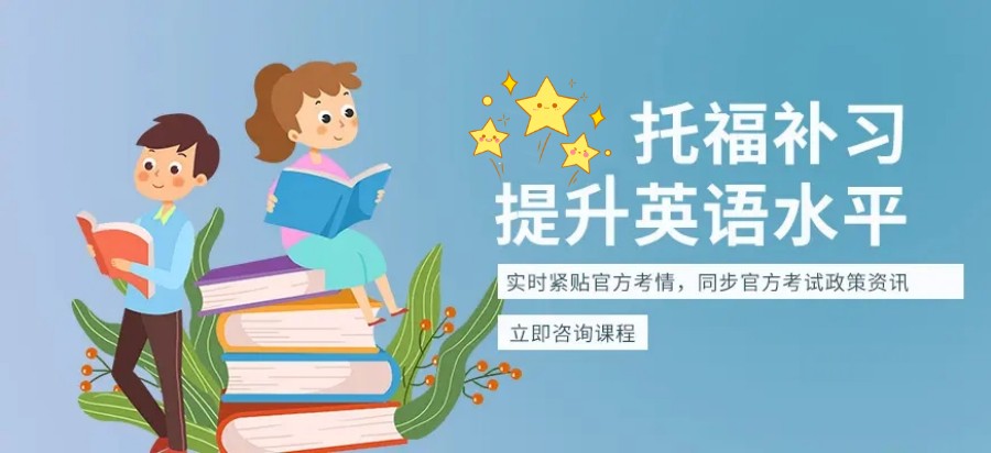 国内盘点十大托福考试辅导机构排名一览-推荐新航道.jpg 国内盘点十大托福考试辅导机构排名一览-推荐新航道.jpg