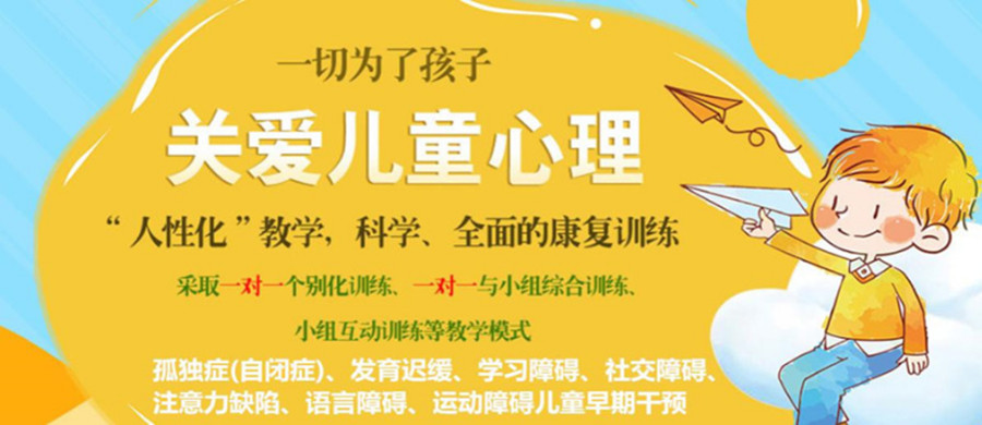 国内浙江孤独症自闭症特殊儿童康复机构十大排名一览.jpg 国内浙江孤独症自闭症特殊儿童康复机构十大排名一览.jpg