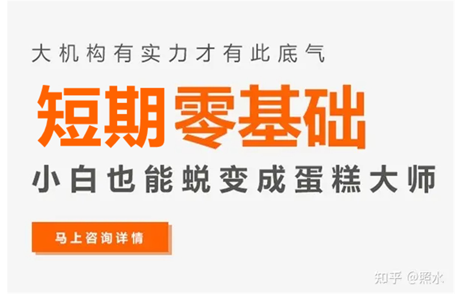 广东十大西点烘焙培训学校排名-正宇西点