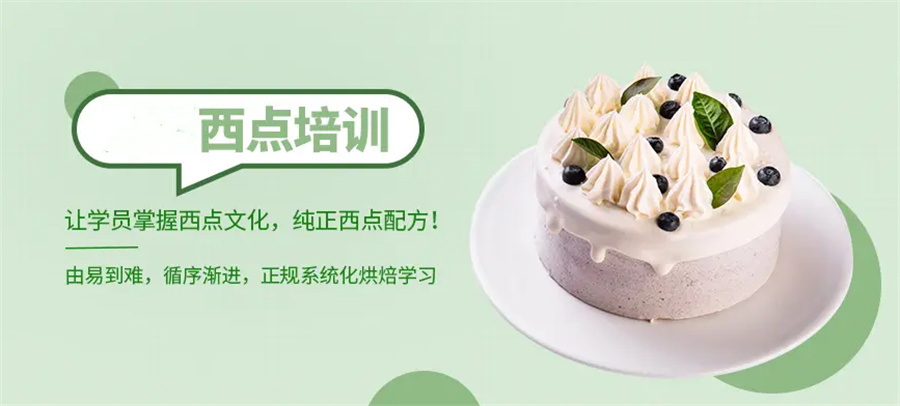 广东十大西点烘焙培训学校排名-正宇西点