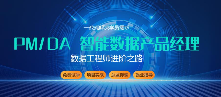 北京人气高的数据分析师培训机构排名一览jpg