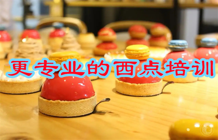深圳五大西点蛋糕培训机构排名一览