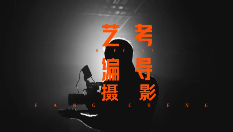 太原十大编导摄影艺考培训机构排名一览表