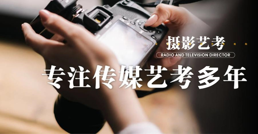 太原十大编导摄影艺考培训机构排名一览表