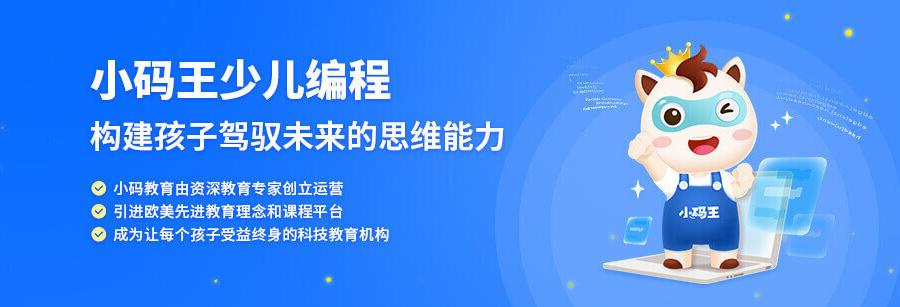 国内十大少儿编程培训班排名一览 国内十大少儿编程培训班排名一览