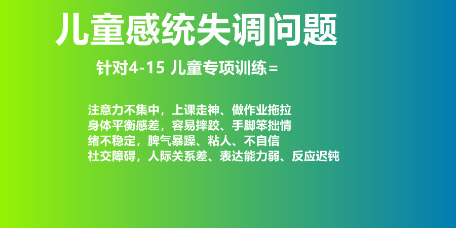 五大浙江正规注意力不集中感统训练康复机构实力排名一览.jpg
