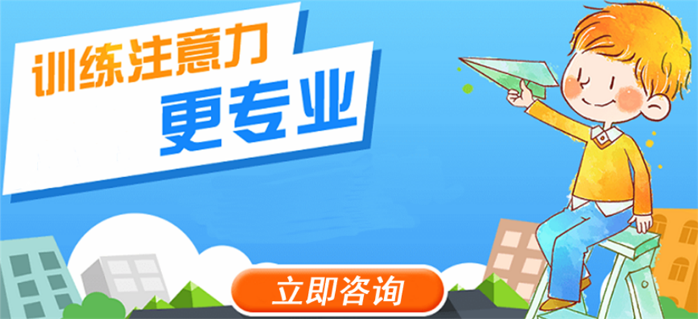 五大浙江正规注意力不集中感统训练康复机构实力排名一览.png