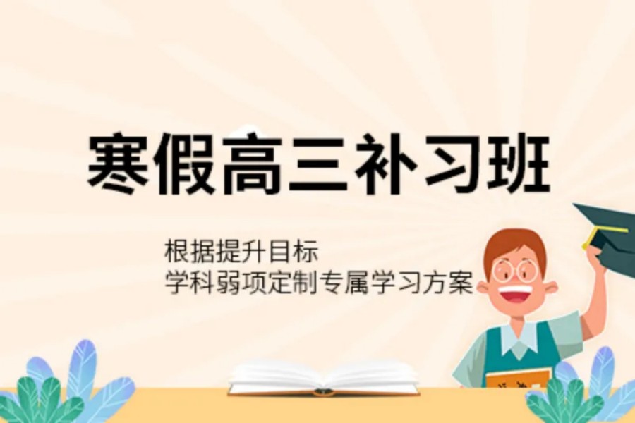 呼和浩特高三冲刺辅导机构十大排名一览-希望高考补习学校.jpg