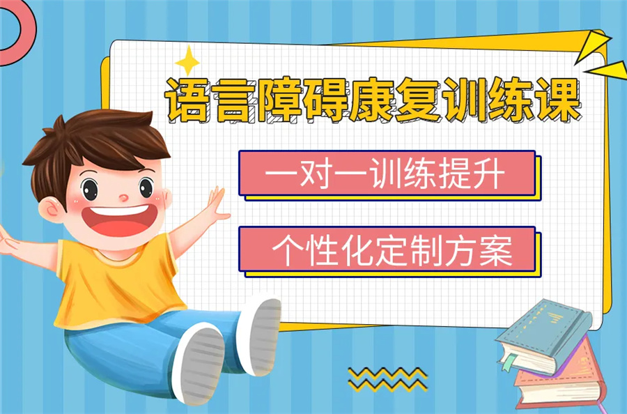 绍兴浙江十大特殊儿童语言康复康复训练中心排名-子曰儿童发展中心