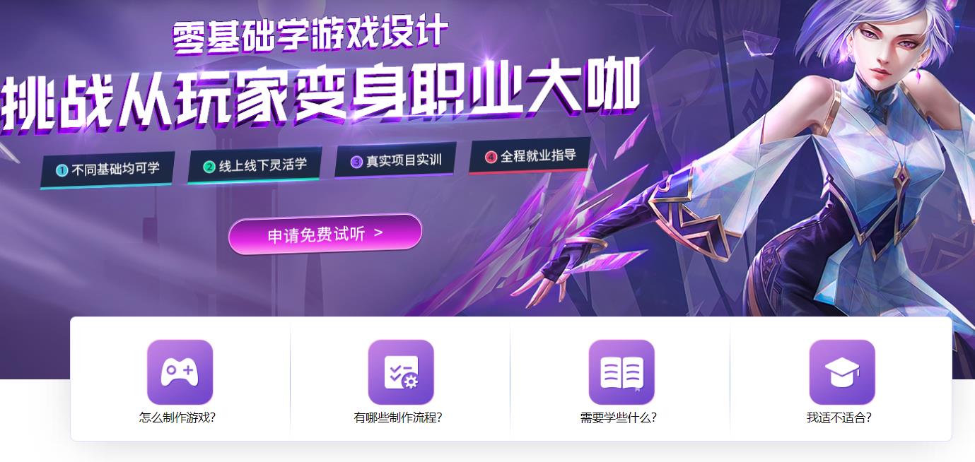 国内10大游戏设计培训学校人气排名一览