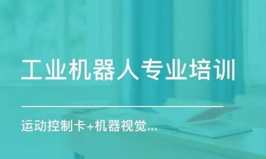 国内十大工业机器人培训机构排名一览-推荐指南车.jpg