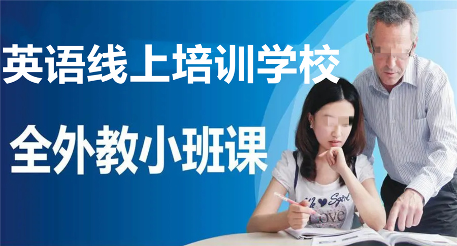 国内英语线上培训学校十大排名-专业雅思线上培训班