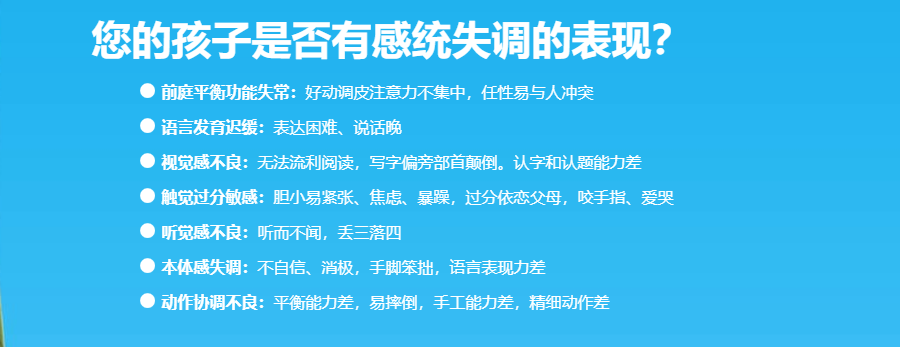 国内十强儿童感统失调训练机构名单一览