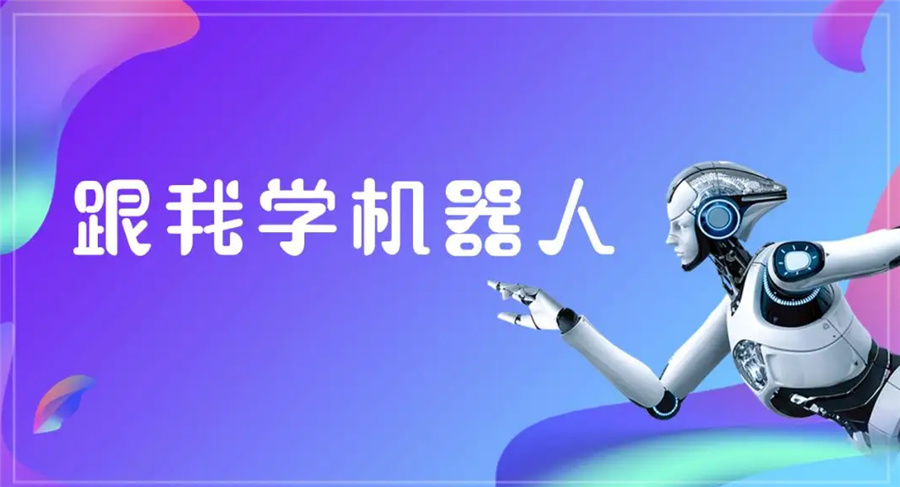 成都十大机器人编程培训机构排名-成都小码王怎么样 成都十大机器人编程培训机构排名-成都小码王怎么样