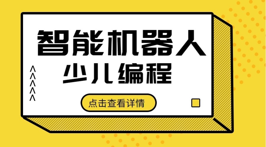 北京少儿机器人编程培训机构十大排名一览推荐-小码王.jpg