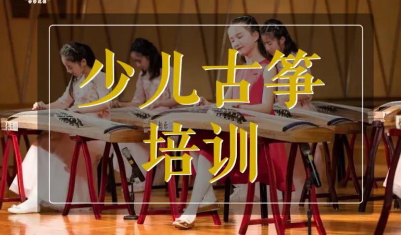 国内十大少儿古筝培训机构实力排名一览