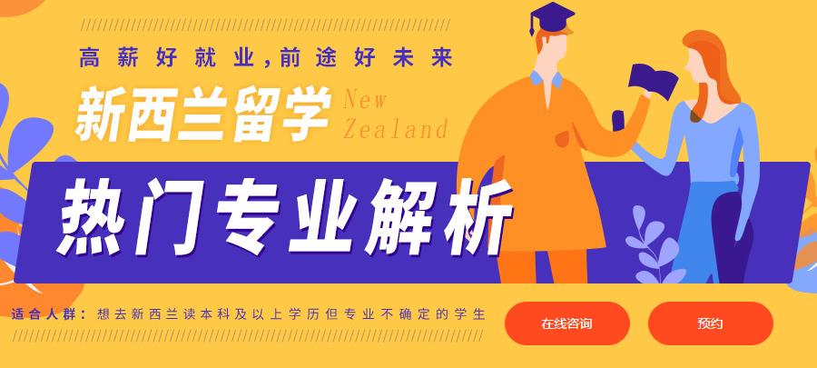 国内新西兰研究生申请机构top5排名榜单更新 国内新西兰研究生申请机构top5排名榜单更新