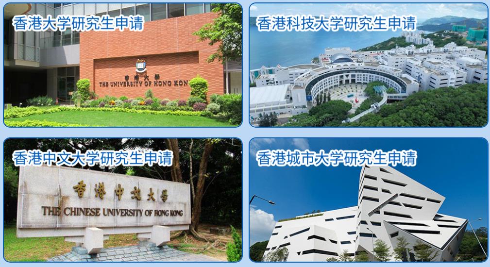 十大专门申请香港留学中介排行榜一览