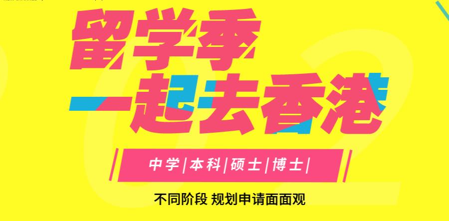 国内十大去香港留学中介机构排名一览