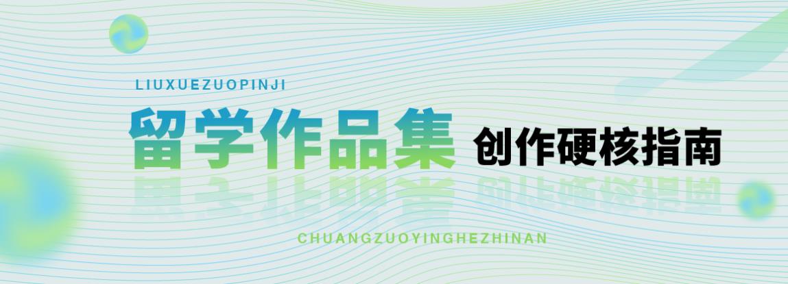 国内十大艺术留学作品集培训机构排名一览