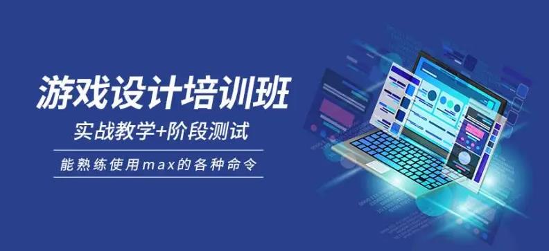 国内十强游戏制作设计培训学校排名一览