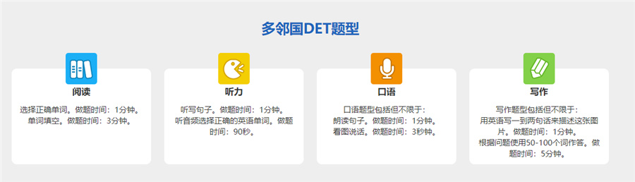 排名前几的多邻国DET考试培训机构一览-教育