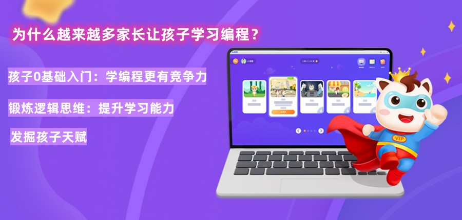 国内十大在线少儿编程网课培训机构排名一览 国内十大在线少儿编程网课培训机构排名一览