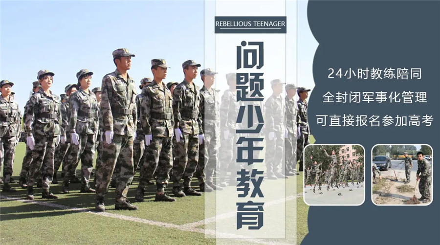 1十大军事化叛逆少年封闭管教学校排名一览-正苗启德 1十大军事化叛逆少年封闭管教学校排名一览-正苗启德