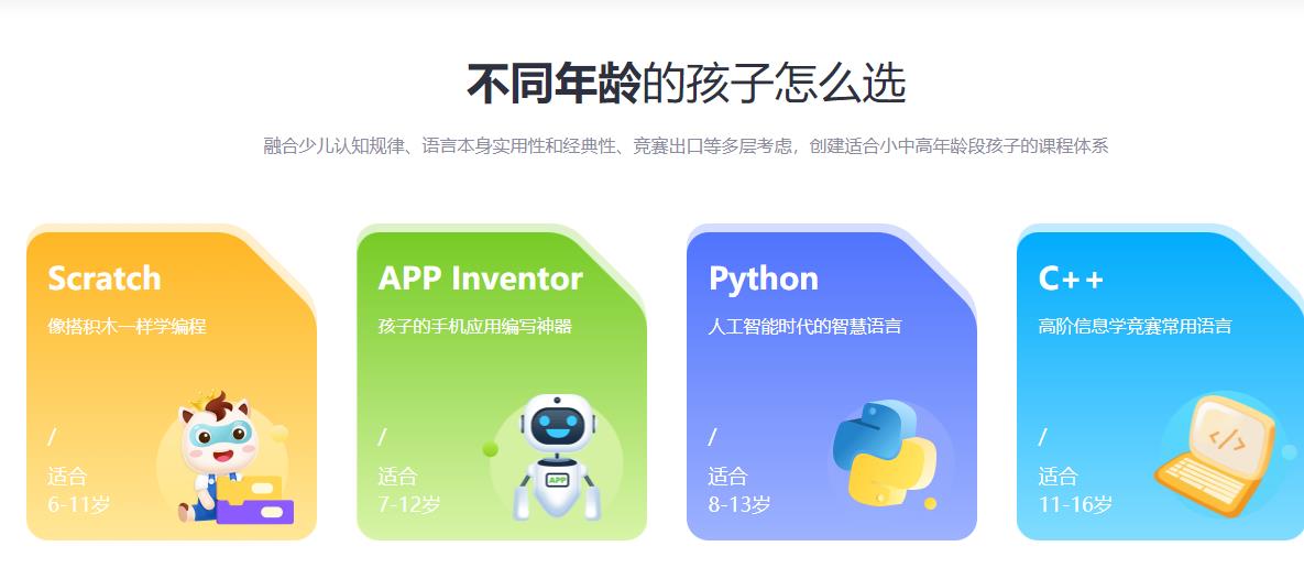 国内十大在线少儿编程网课培训机构排名一览 国内十大在线少儿编程网课培训机构排名一览