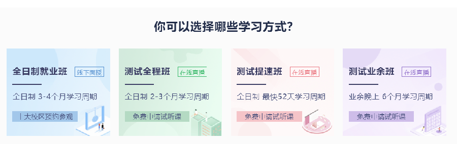 国内好口碑软件测试培训机构十大排名一览-博为峰