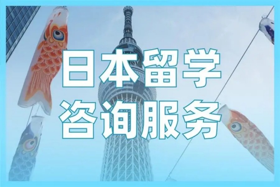 国内盘点十大综合实力强的日本留学服务机构排名一览.jpg