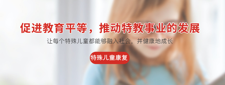 济南三大自闭症干预机构排名一览