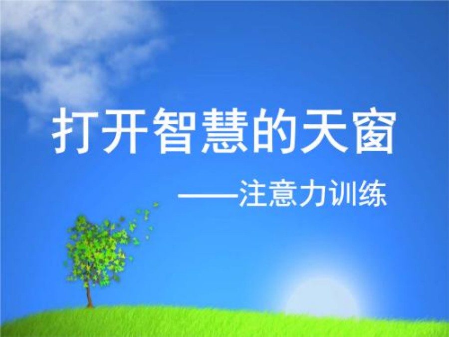 上海十大孩子好动注意力不集中培训机构排名一览.jpg 上海十大孩子好动注意力不集中培训机构排名一览.jpg