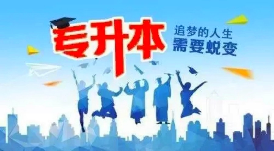 呼和浩特专升本教育培训机构口碑排名一览-统招专升本培训.jpg 呼和浩特专升本教育培训机构口碑排名一览-统招专升本培训.jpg