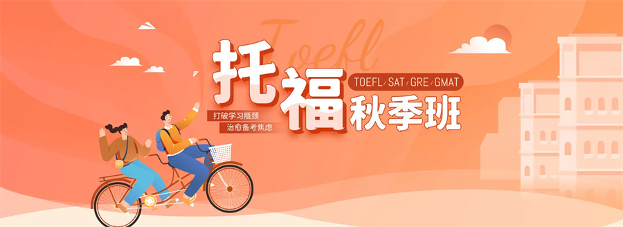 托福培训机构Top5排名一览