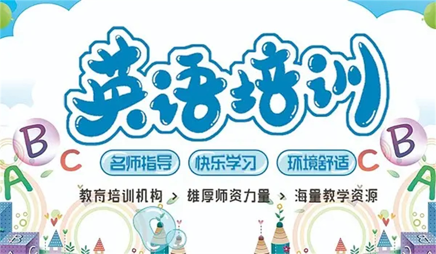 国内受欢迎的通用英语培训机构十大排名一览